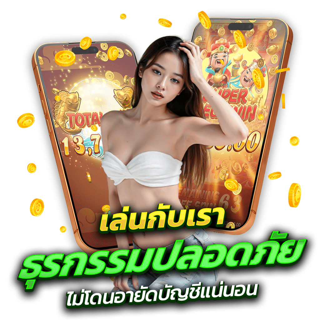 1955ONLINE-ธุรกรรมปลอดภัย-ไม่โดนอายัด